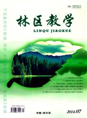 林区教学期刊封面