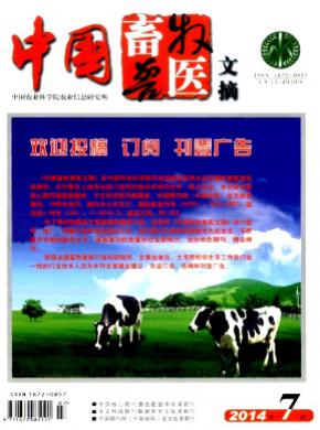 中国畜牧兽医文摘期刊封面