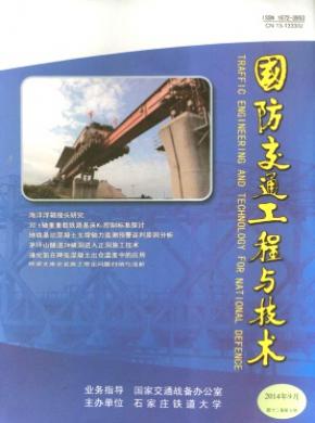 国防交通工程与技术期刊封面