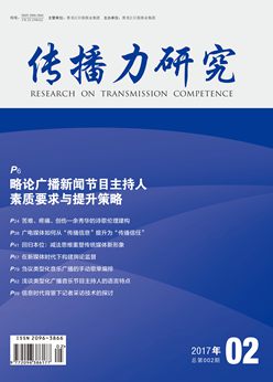 传播力研究期刊封面