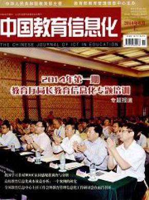 中国教育信息化·高教职教期刊封面