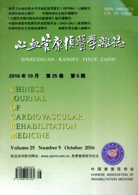 心血管康复医学杂志期刊封面