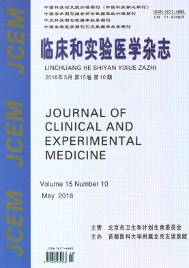 临床和实验医学杂志期刊封面