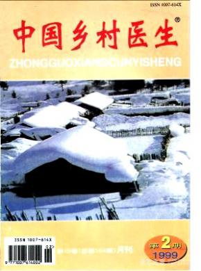 中国乡村医生期刊封面