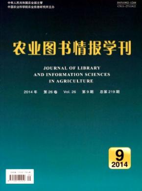 农业图书情报学刊期刊封面