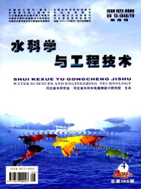 水科学与工程技术期刊封面