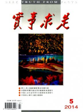 实事求是期刊封面