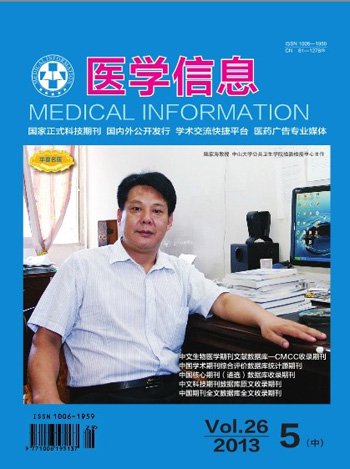 医学信息期刊封面