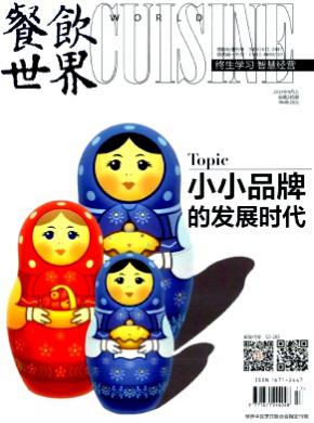 餐饮世界期刊封面