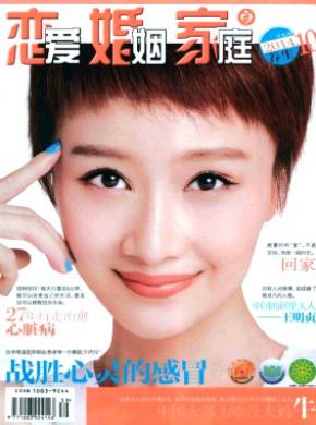 恋爱婚姻家庭.养生期刊封面
