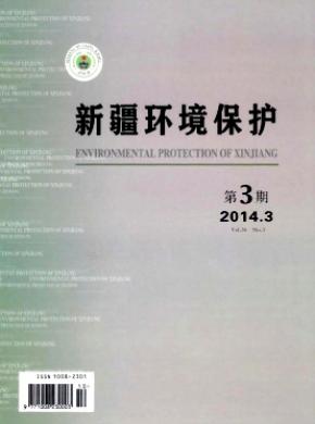 新疆环境保护期刊封面