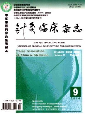 针灸临床期刊封面