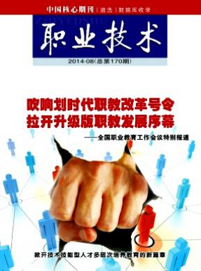 职业技术期刊封面