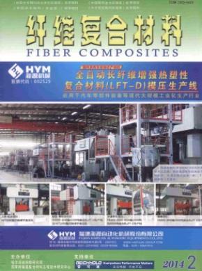 纤维复合材料期刊封面
