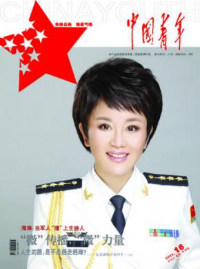 中国青年期刊封面