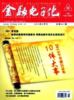 金融电子化期刊封面