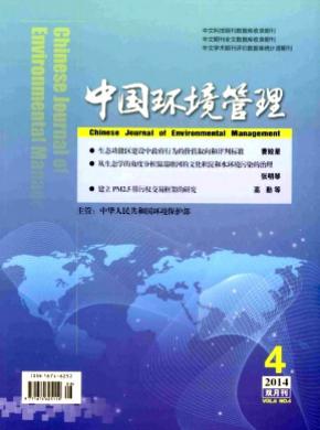 中国环境管理期刊封面