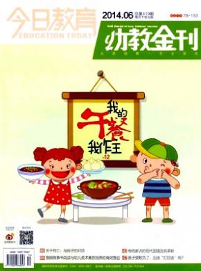 今日教育幼教金刊期刊封面