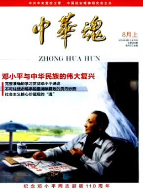 中华魂期刊封面