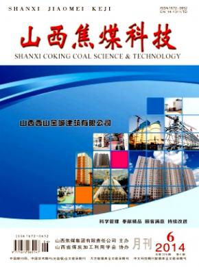 山西焦煤科技期刊封面