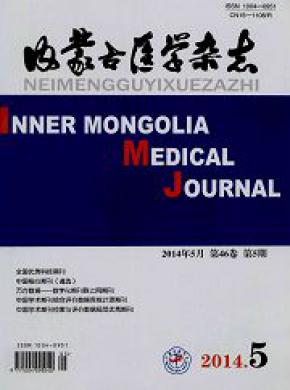 内蒙古医学期刊封面