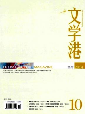 文学港期刊封面