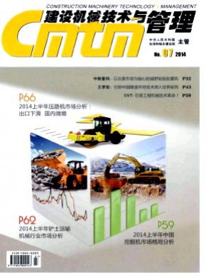 建设机械技术与管理期刊封面