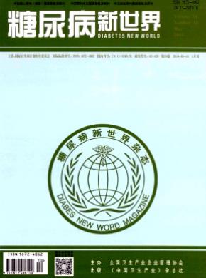 糖尿病新世界期刊封面