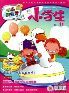 小学生期刊封面