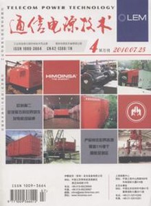 通讯电源技术期刊封面