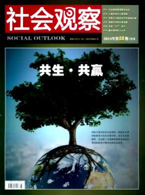 社会观察期刊封面