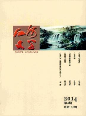 江河文学期刊封面