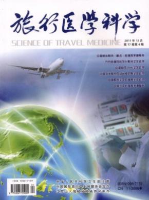 旅行医学科学期刊封面