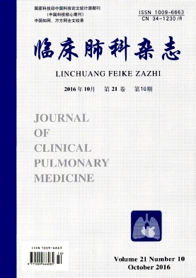 临床肺科杂志期刊封面