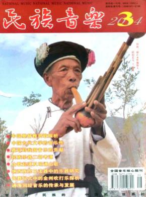 民族音乐期刊封面