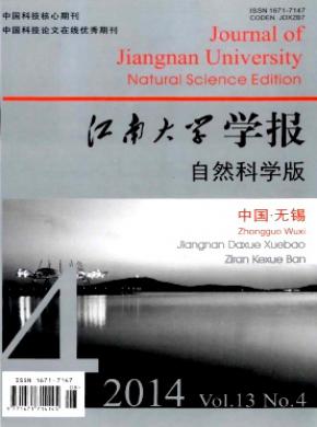 江南大学学报自然科学版期刊封面
