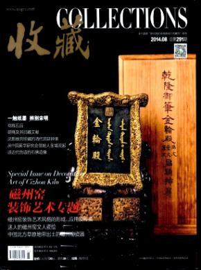 收藏期刊封面