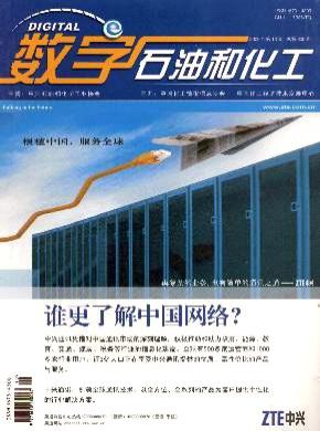 数字石油和化工期刊封面