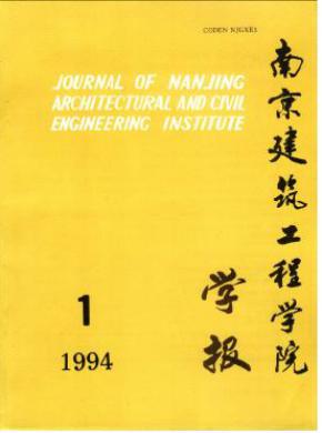 南京建筑工程学院学报自然科学版期刊封面