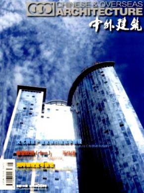 中外建筑期刊封面