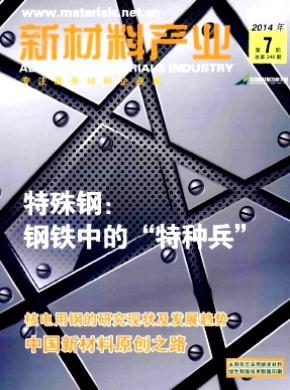 新材料产业期刊封面