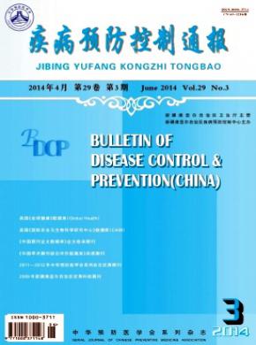 疾病预防控制通报期刊封面