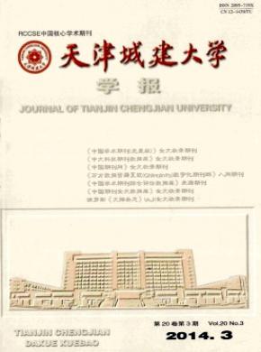 天津城建大学学报期刊封面