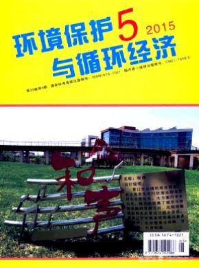环境保护与循环经济期刊封面