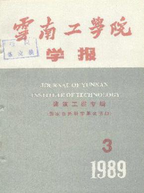 云南工业大学学报期刊封面