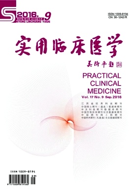 实用临床医药期刊封面