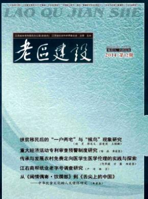 老区建设期刊封面