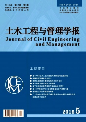 土木工程与管理学报期刊封面