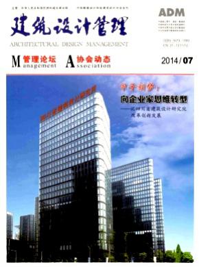 建筑设计管理期刊封面