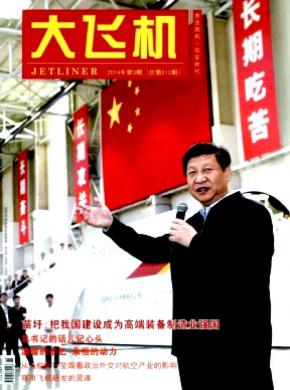 大飞机期刊封面
